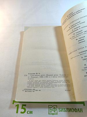 Гуси-лебеди летят. Щедрый вечер