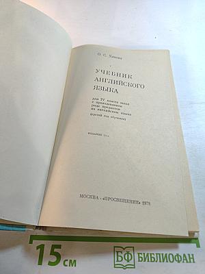 Учебник английского языка для IV класса
