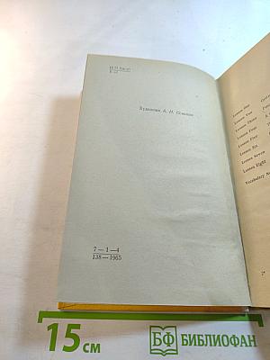 English Words and How To Use Them. Part III: Travelling and Means of Travel