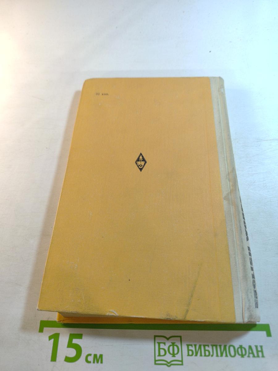 English Words and How To Use Them. Part III: Travelling and Means of Travel