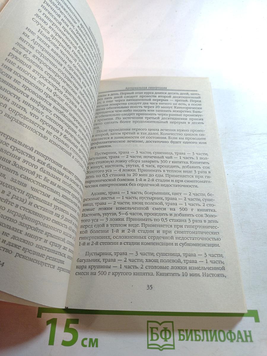 Золотой ус от А до Я: Я привлекаю здоровье