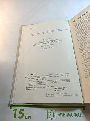 Справочник по грамматике для изучающих английский язык. Пособие для учителей