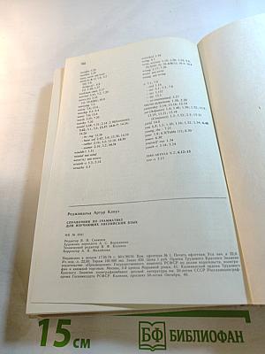 Справочник по грамматике для изучающих английский язык. Пособие для учителей