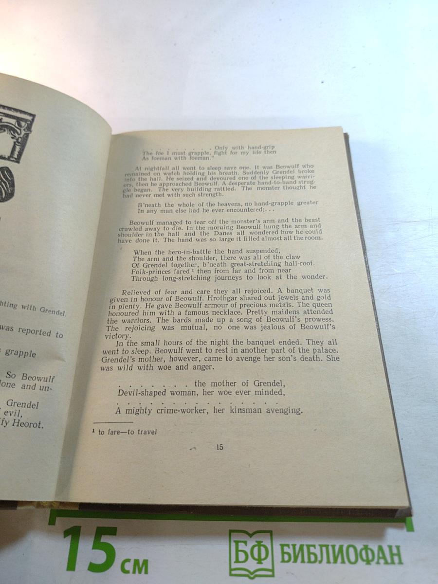 Английская литература для VIII класса