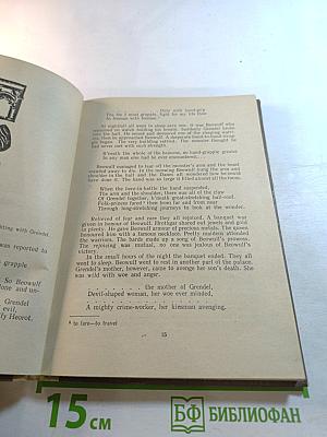 Английская литература для VIII класса