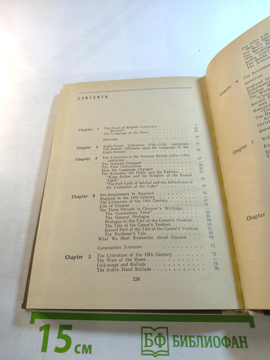 Английская литература для VIII класса