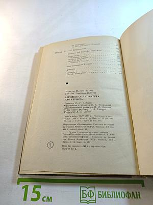 Английская литература для VIII класса