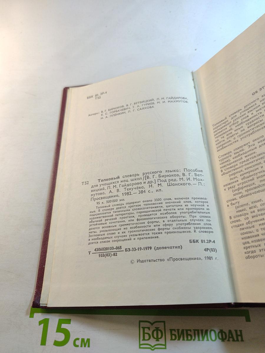 Толковый словарь русского языка