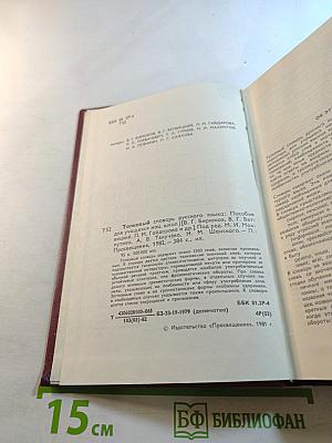 Толковый словарь русского языка