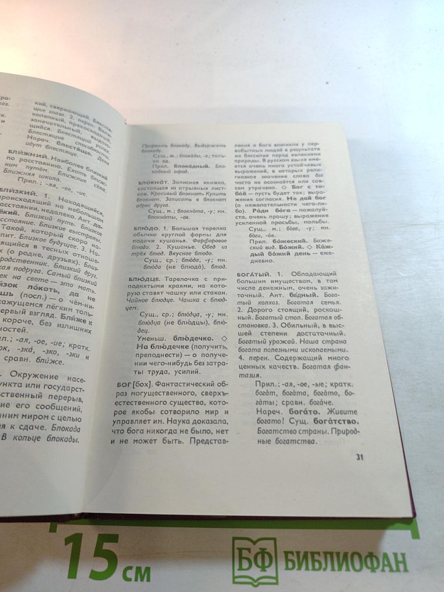 Толковый словарь русского языка