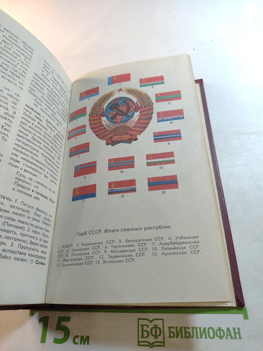 Толковый словарь русского языка