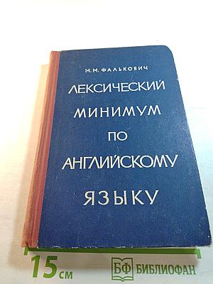 Лексический минимум по английскому языку