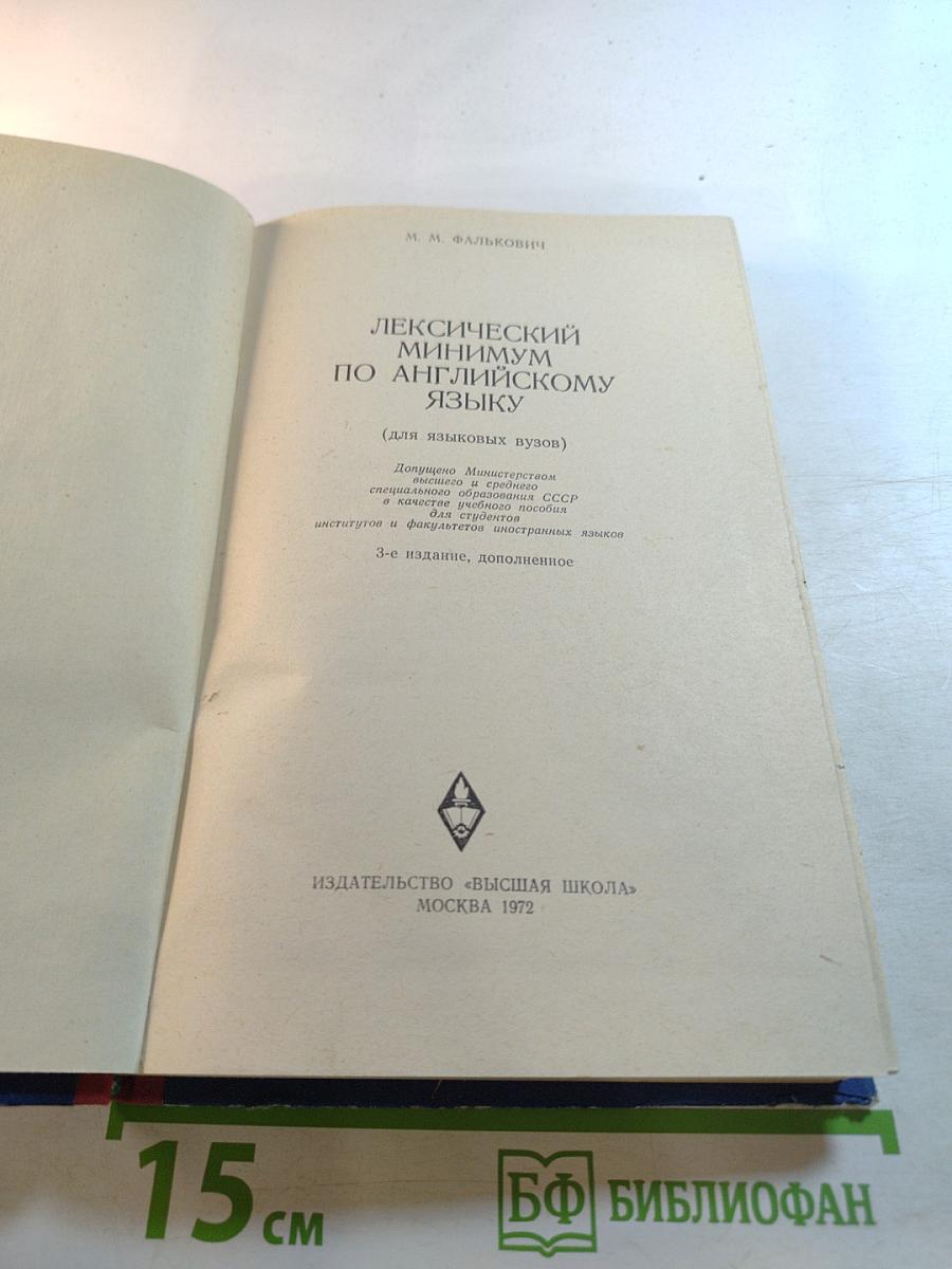 Лексический минимум по английскому языку