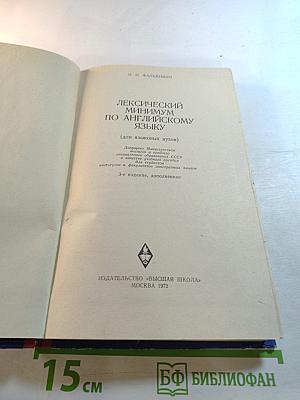 Лексический минимум по английскому языку