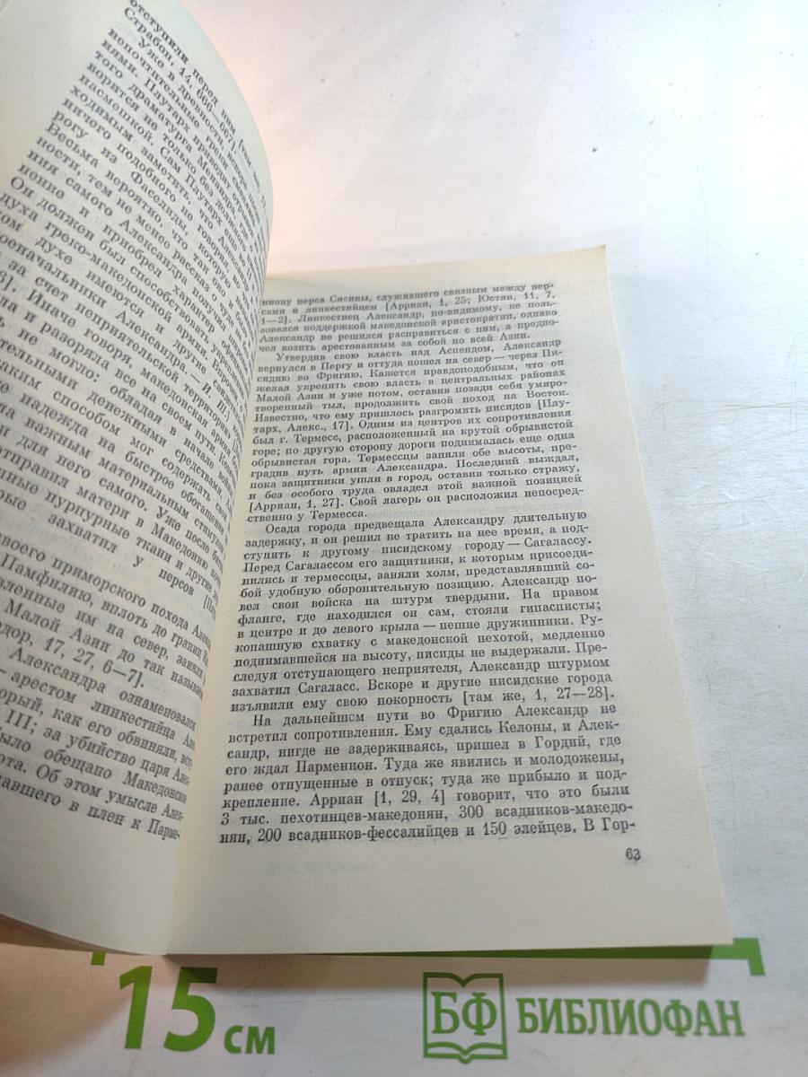 Александр Македонский