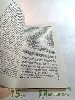 Александр Македонский