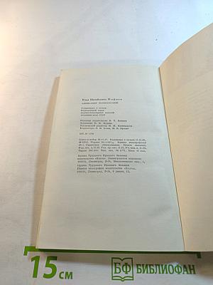 Александр Македонский