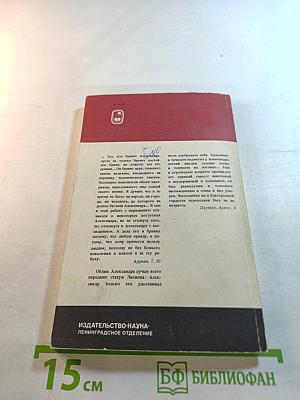 Александр Македонский