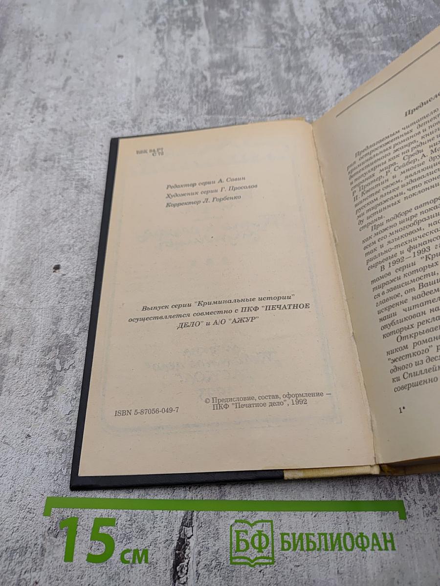 Крутая игра. Путь к сердцу мужчины