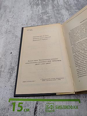 Крутая игра. Путь к сердцу мужчины