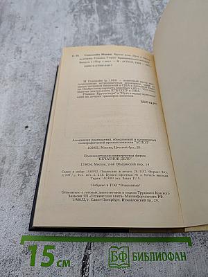 Крутая игра. Путь к сердцу мужчины