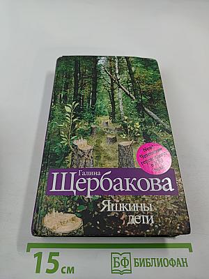 Яшкины дети