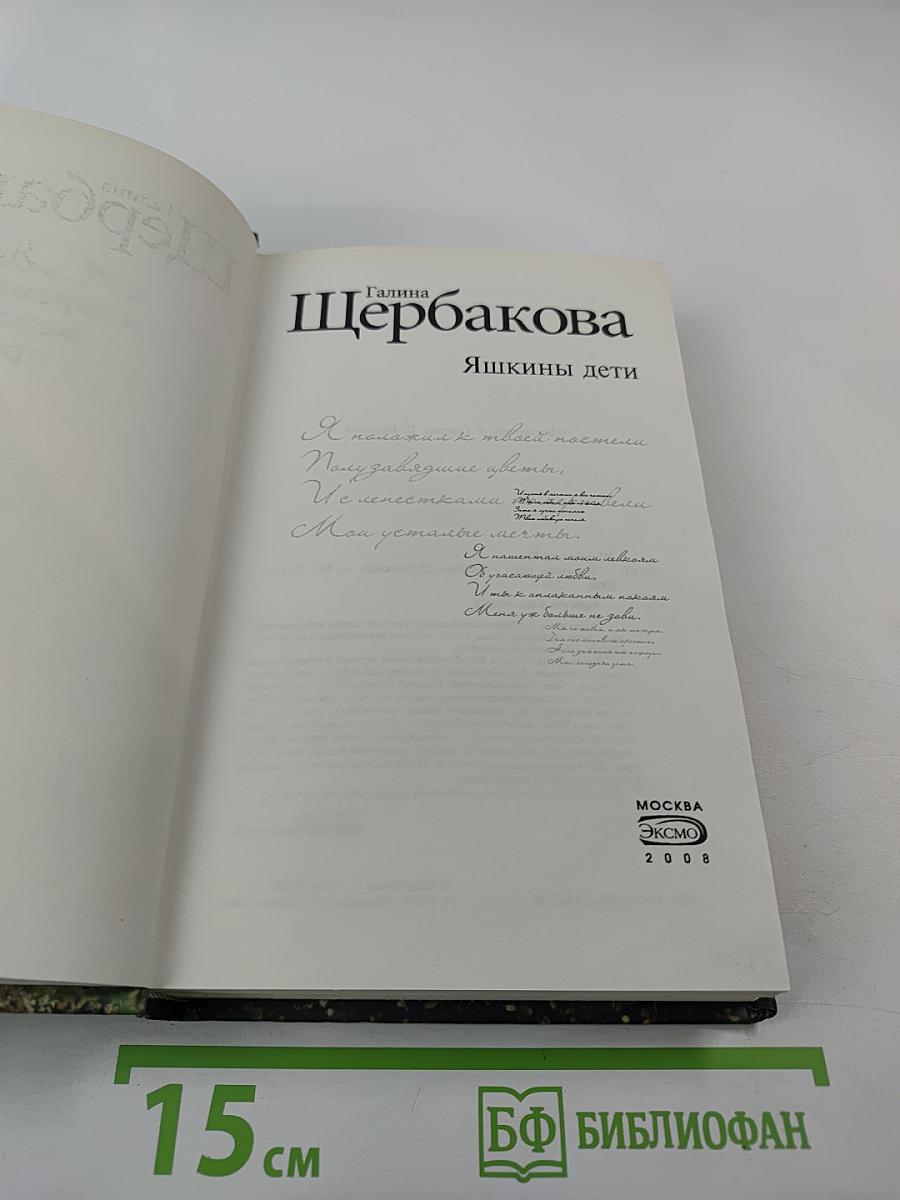 Яшкины дети