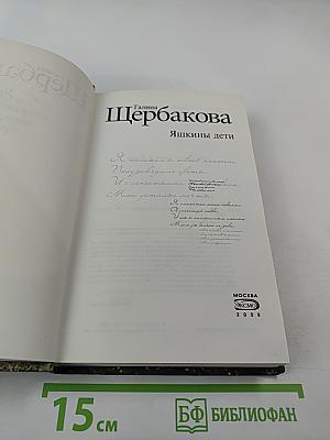 Яшкины дети