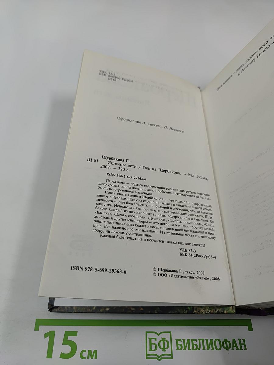 Яшкины дети