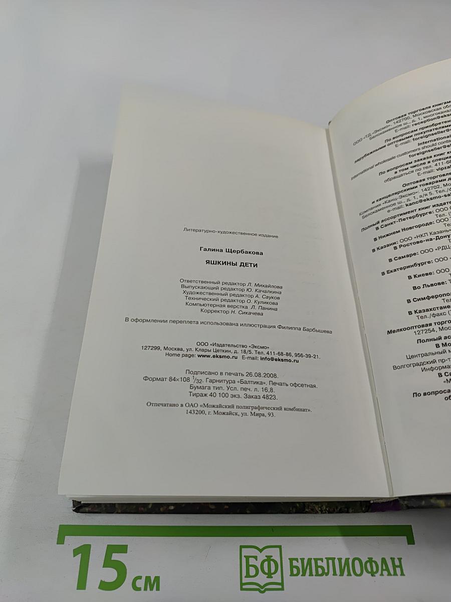 Яшкины дети