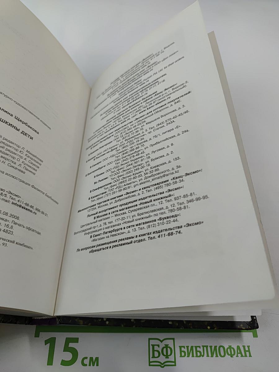 Яшкины дети