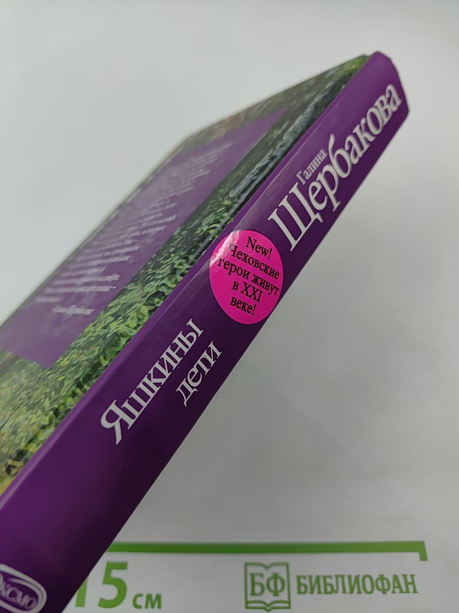 Яшкины дети