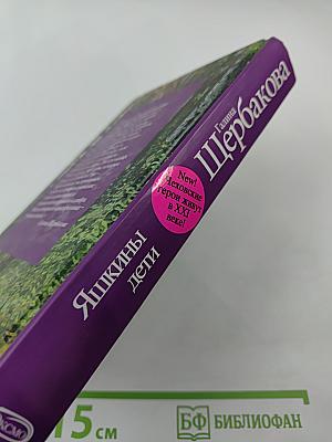 Яшкины дети