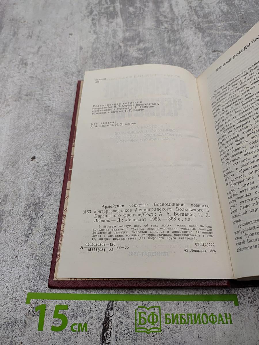 Армейские чекисты