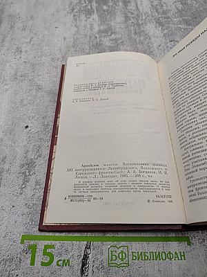 Армейские чекисты