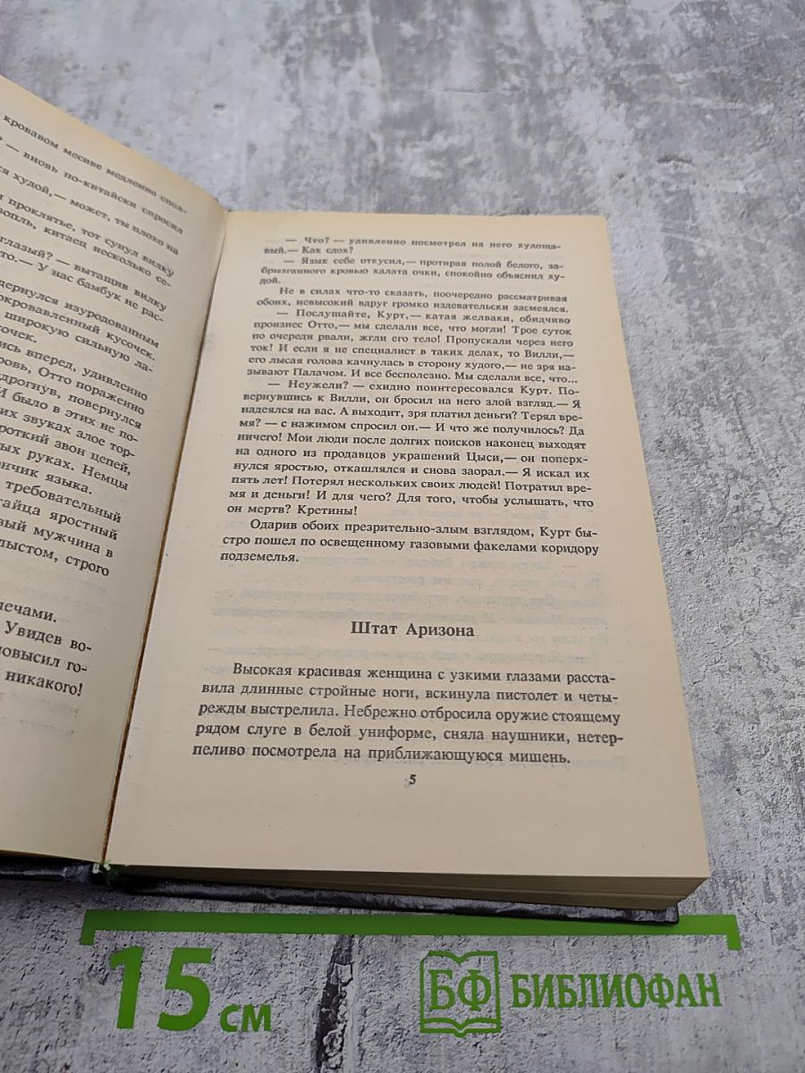 Ожерелье смерти 2