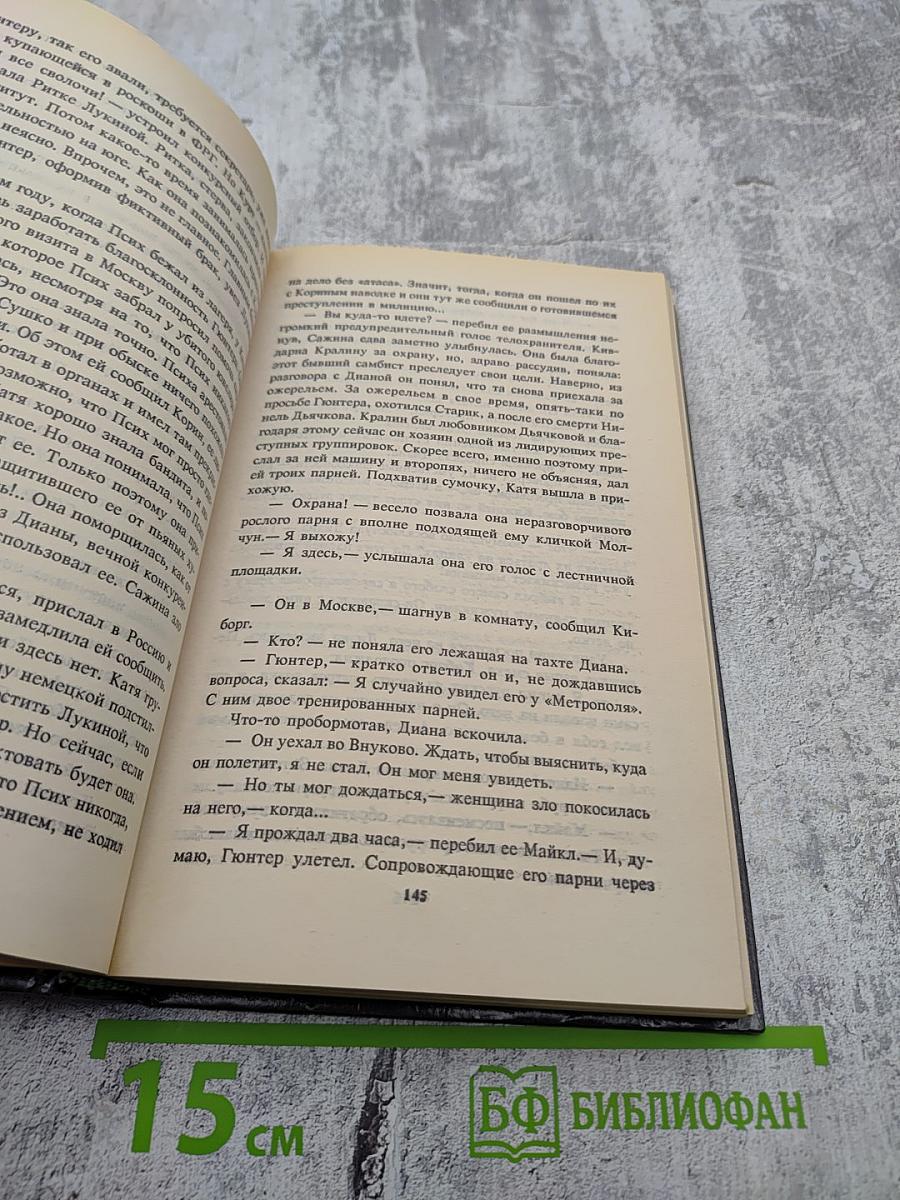 Ожерелье смерти 2