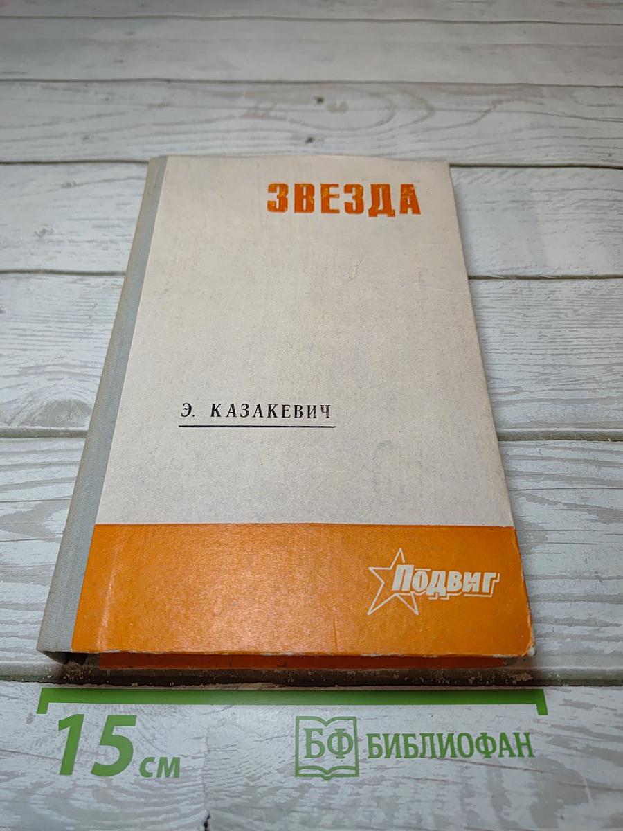 Звезда
