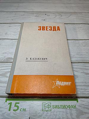 Звезда