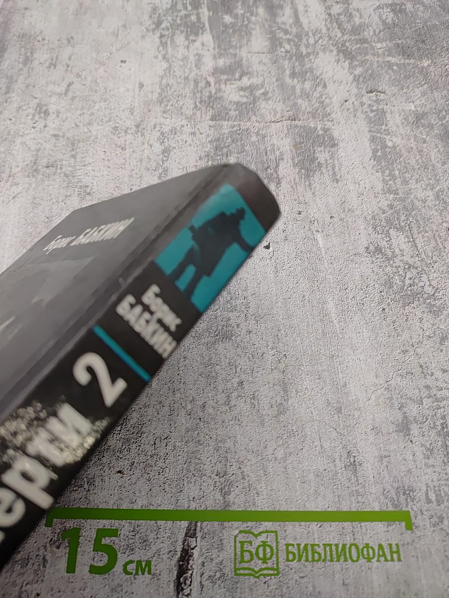 Ожерелье смерти 2