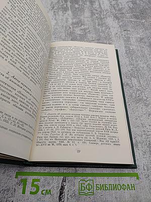 Писатель и общество в России XVI-XVII веков (Общественные настроения)