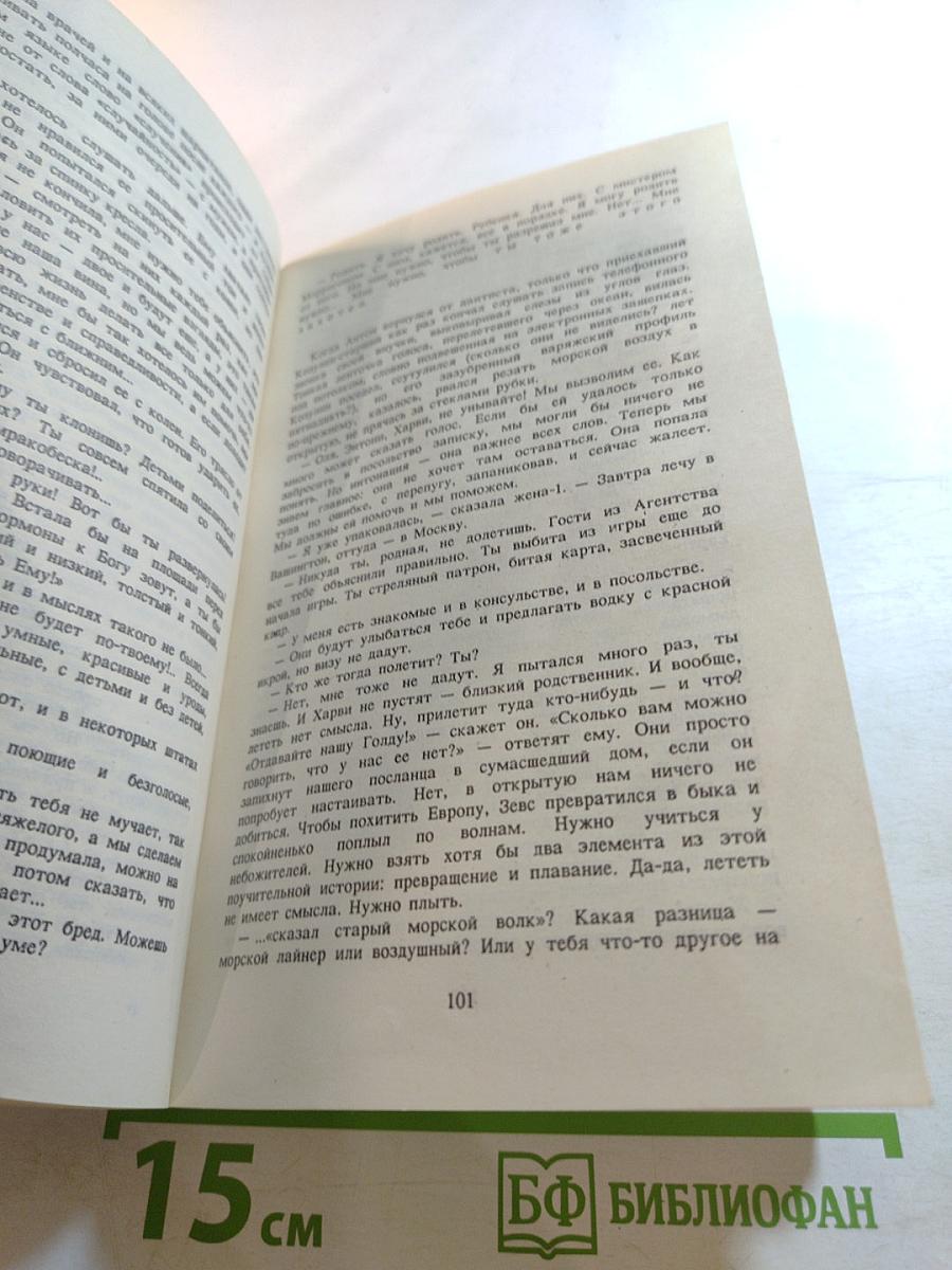 Седьмая жена