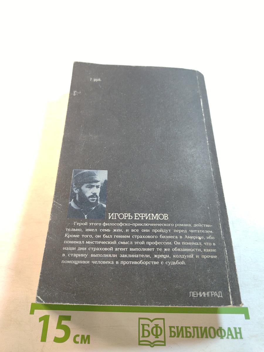 Седьмая жена