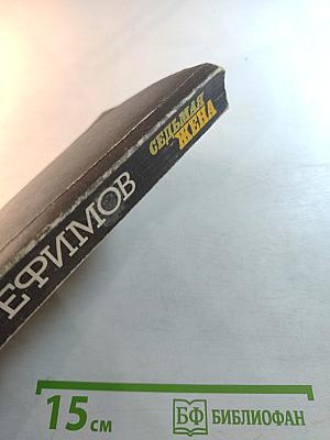 Седьмая жена