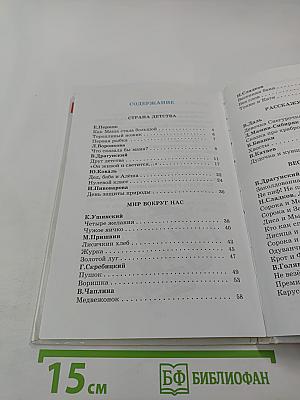 Внеклассное чтение для 1-го класса