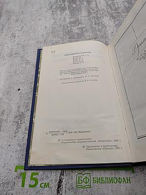 Сочинения. Том 2