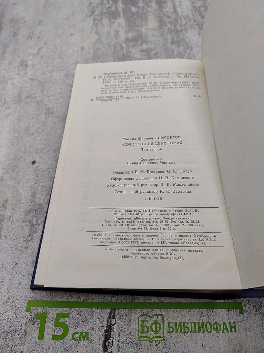 Сочинения. Том 2