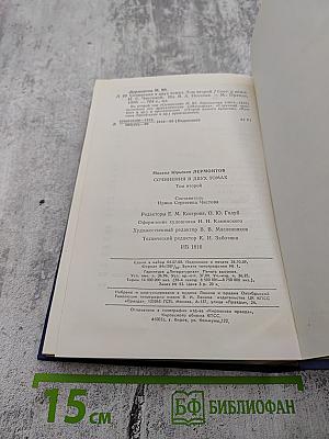 Сочинения. Том 2