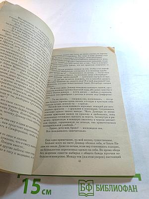 Ступай и не греши