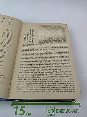 ГЕЯ. Сборник научно-художественной фантастики